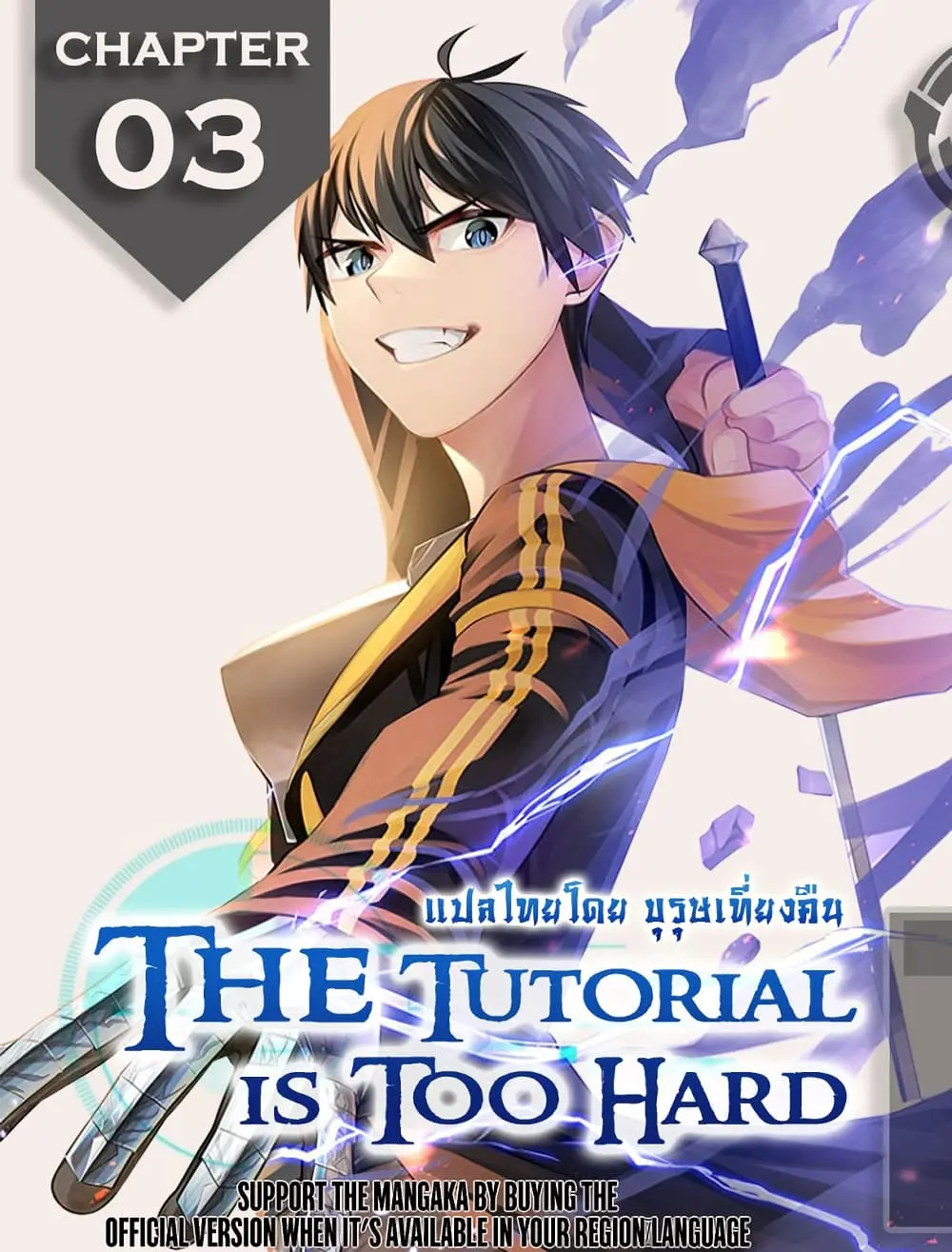 The Tutorial is Too Hard page 1