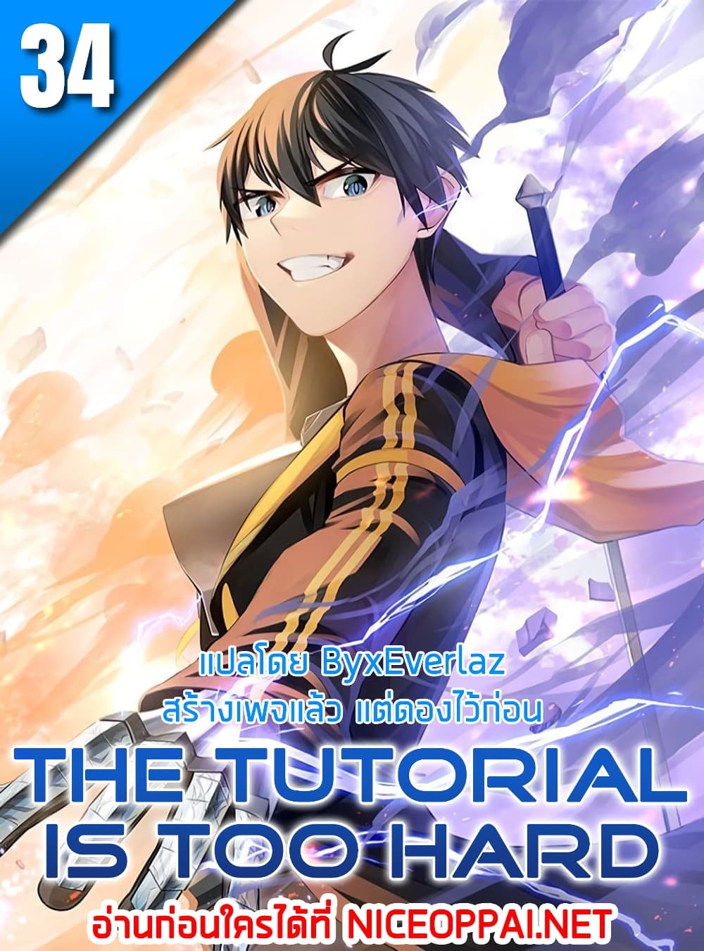 The Tutorial is Too Hard page 1