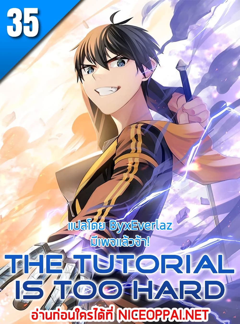 The Tutorial is Too Hard page 1