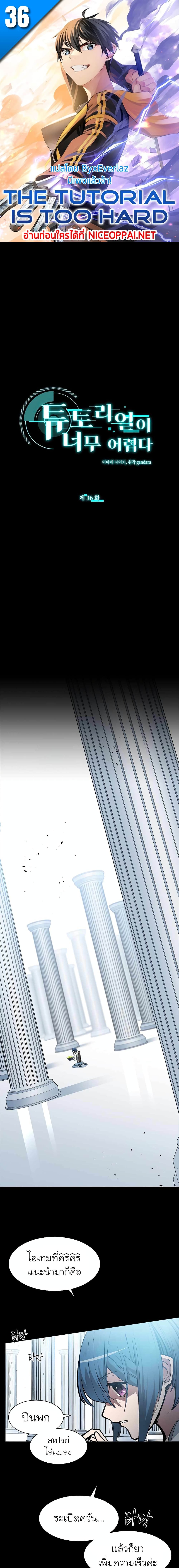 The Tutorial is Too Hard page 1