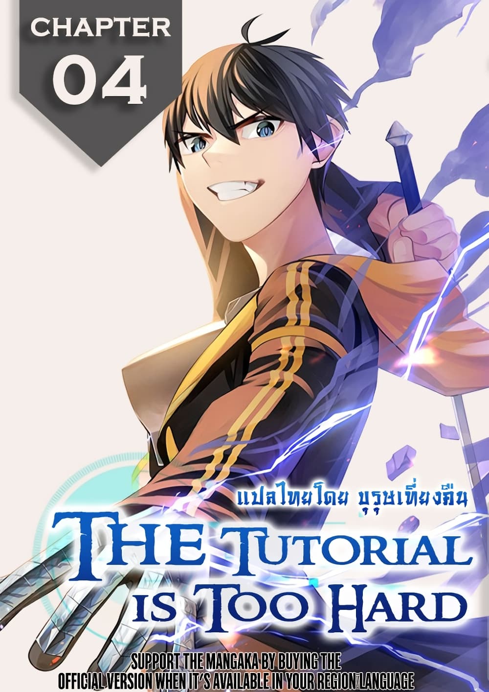 The Tutorial is Too Hard page 1