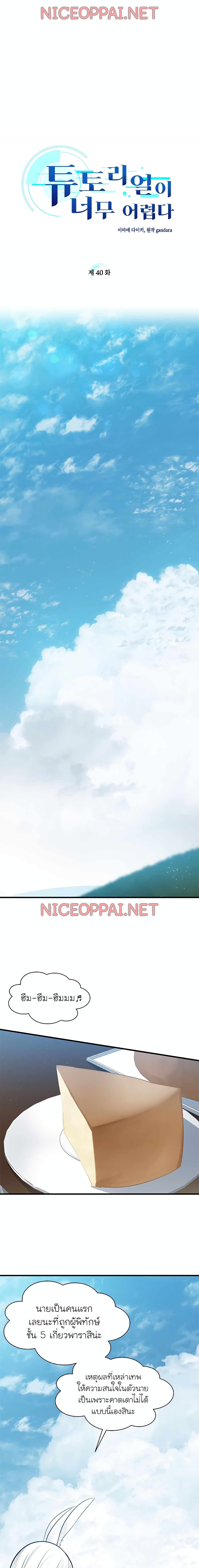 The Tutorial is Too Hard page 1