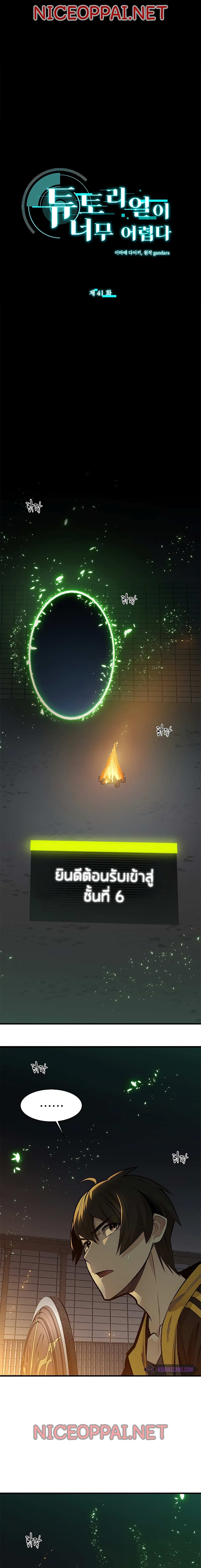The Tutorial is Too Hard page 1