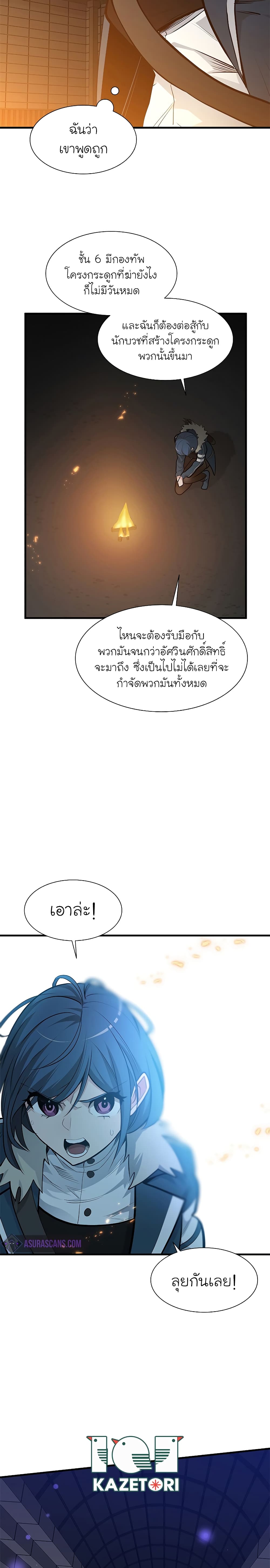 The Tutorial is Too Hard page 14