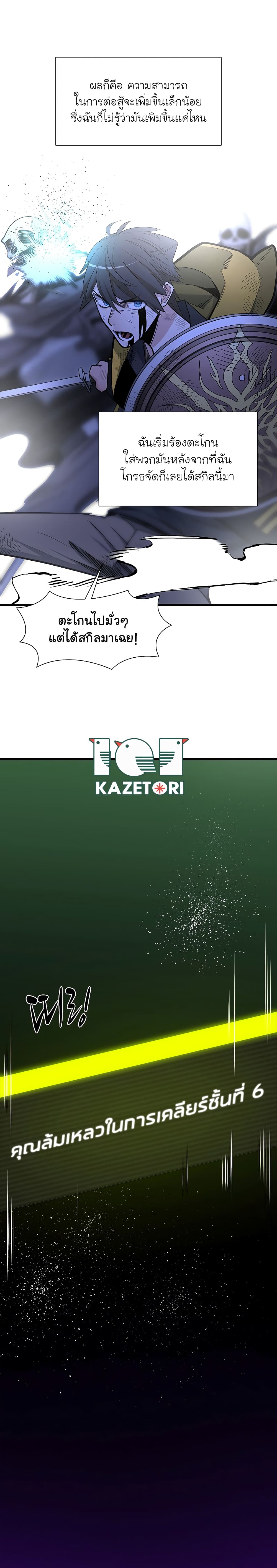 The Tutorial is Too Hard page 17