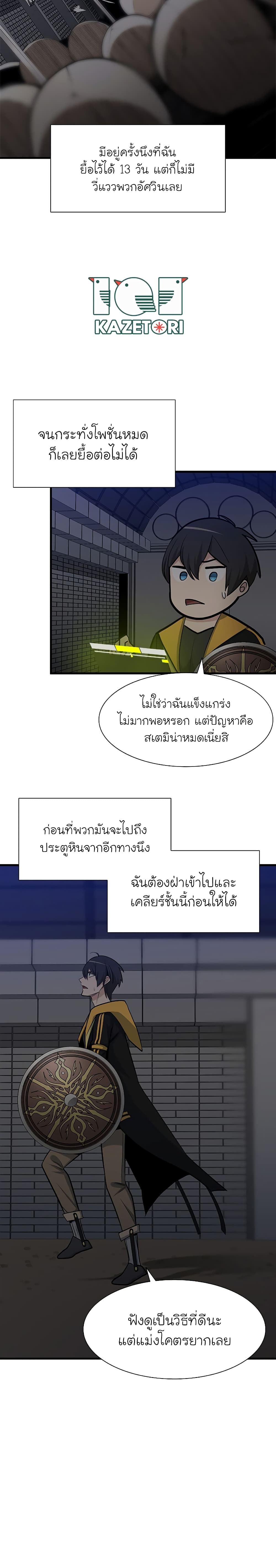The Tutorial is Too Hard page 21