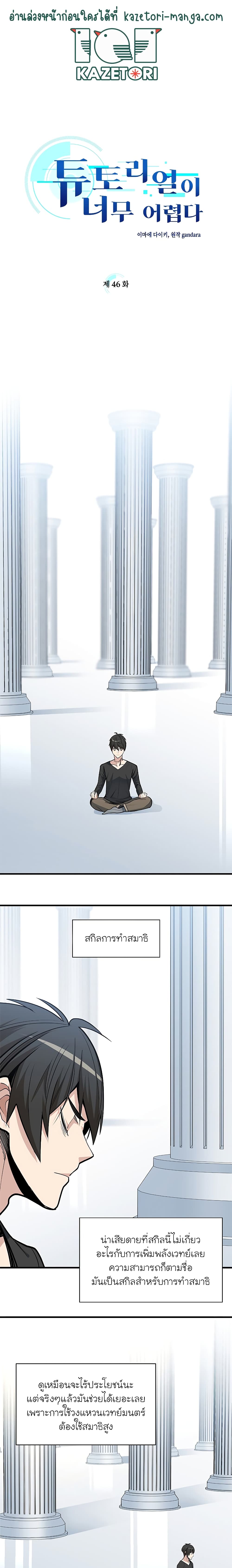 The Tutorial is Too Hard page 1