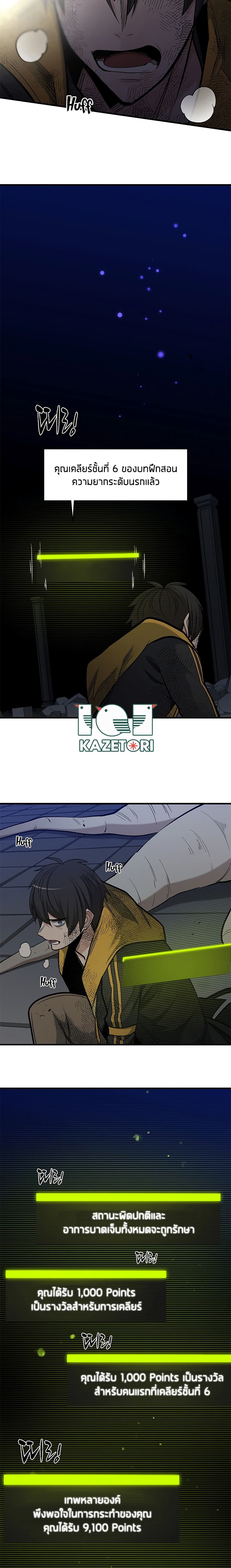 The Tutorial is Too Hard page 21