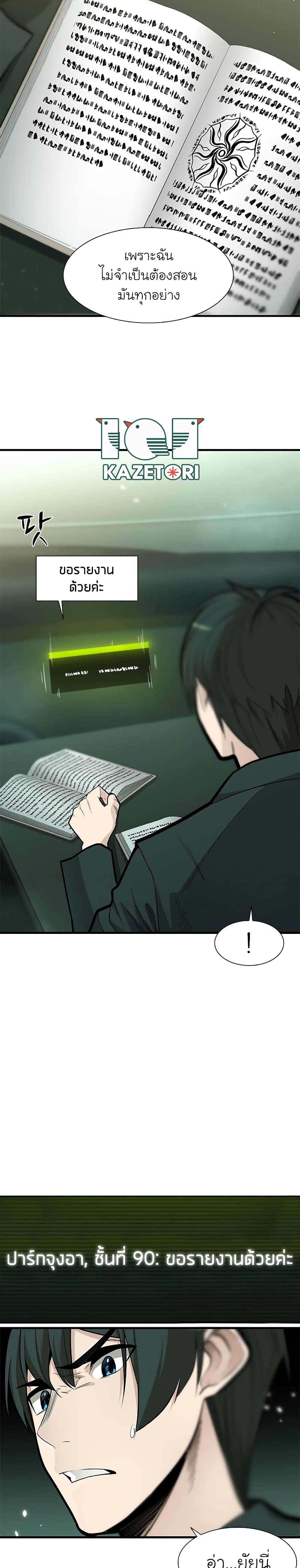 The Tutorial is Too Hard page 5
