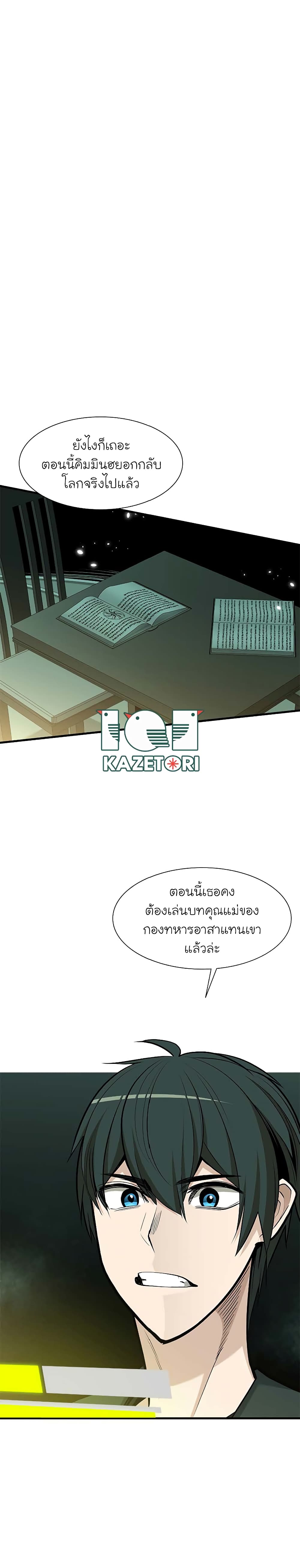 The Tutorial is Too Hard page 18