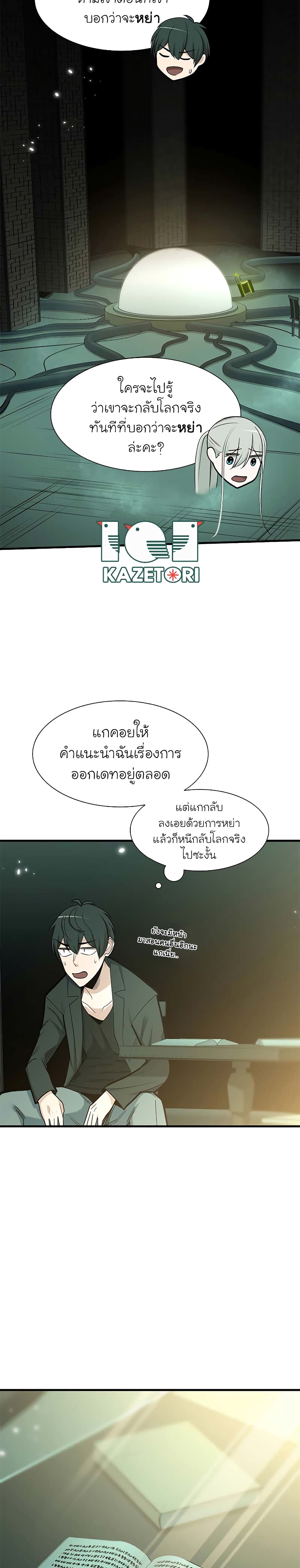 The Tutorial is Too Hard page 20