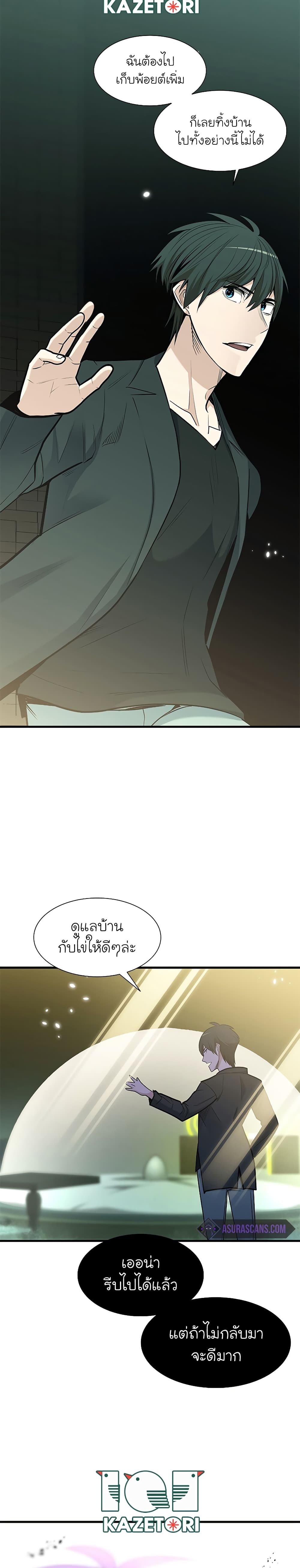 The Tutorial is Too Hard page 29