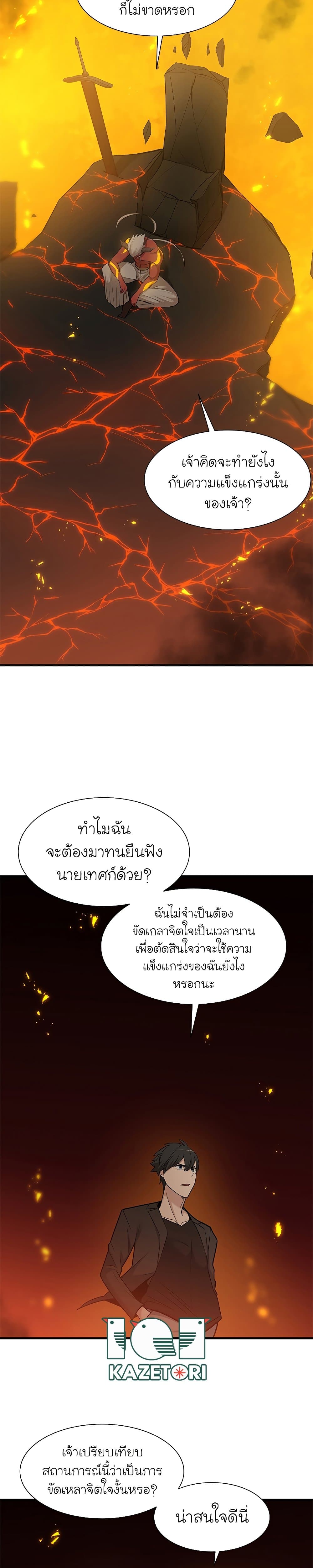 The Tutorial is Too Hard page 29