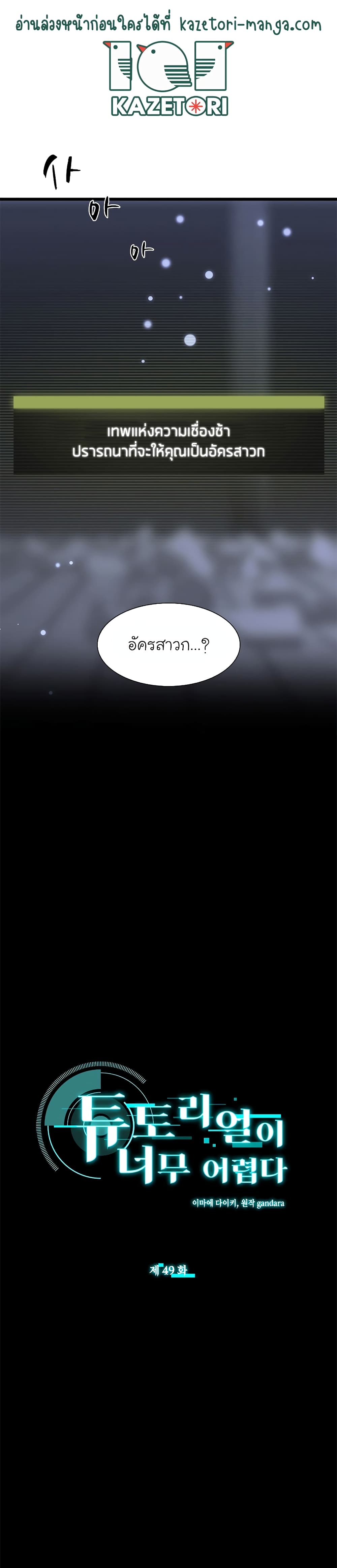 The Tutorial is Too Hard page 1