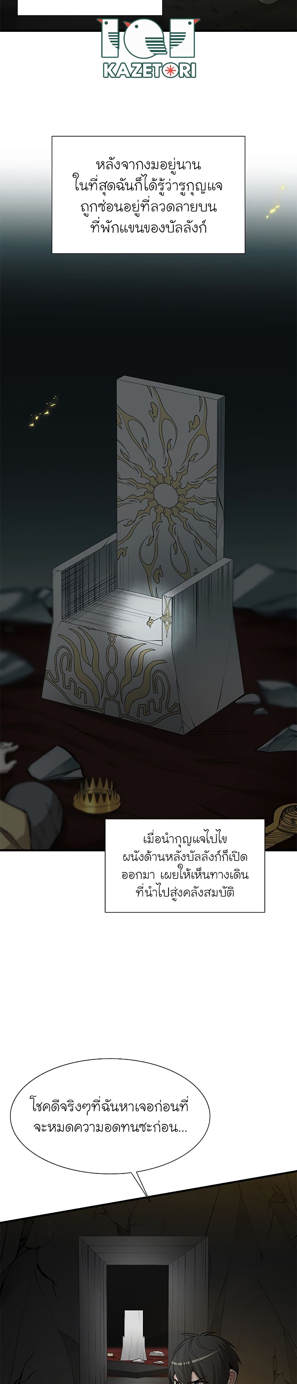 The Tutorial is Too Hard page 9