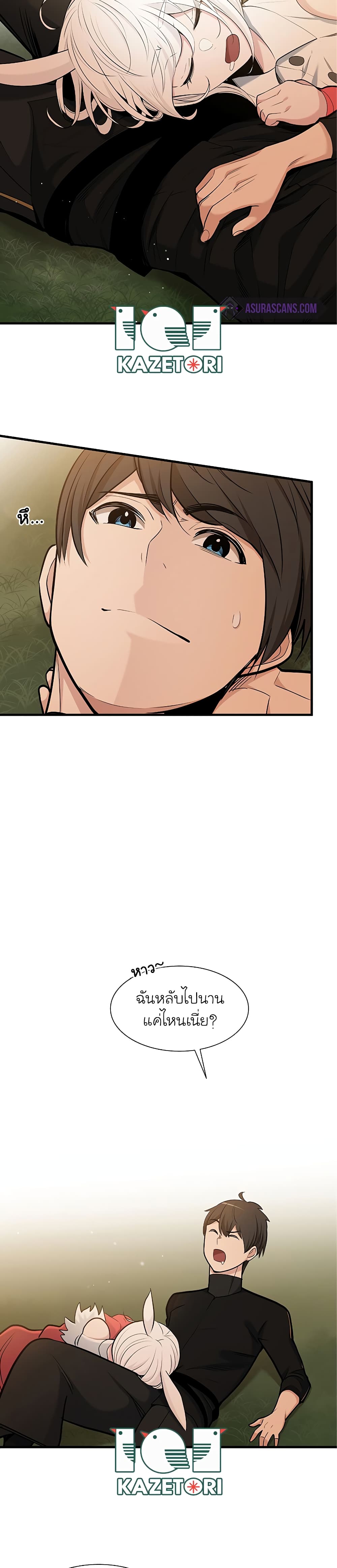 The Tutorial is Too Hard page 20