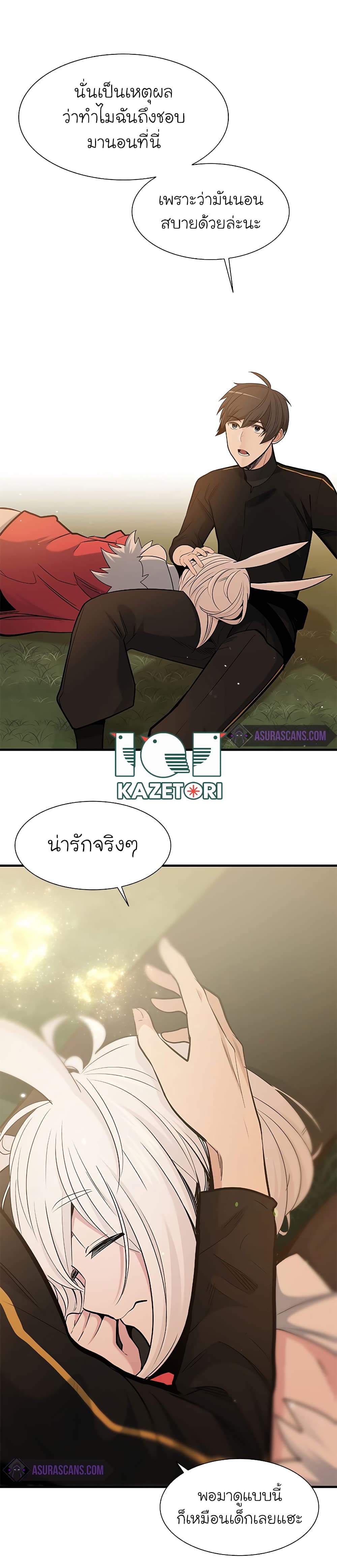 The Tutorial is Too Hard page 23