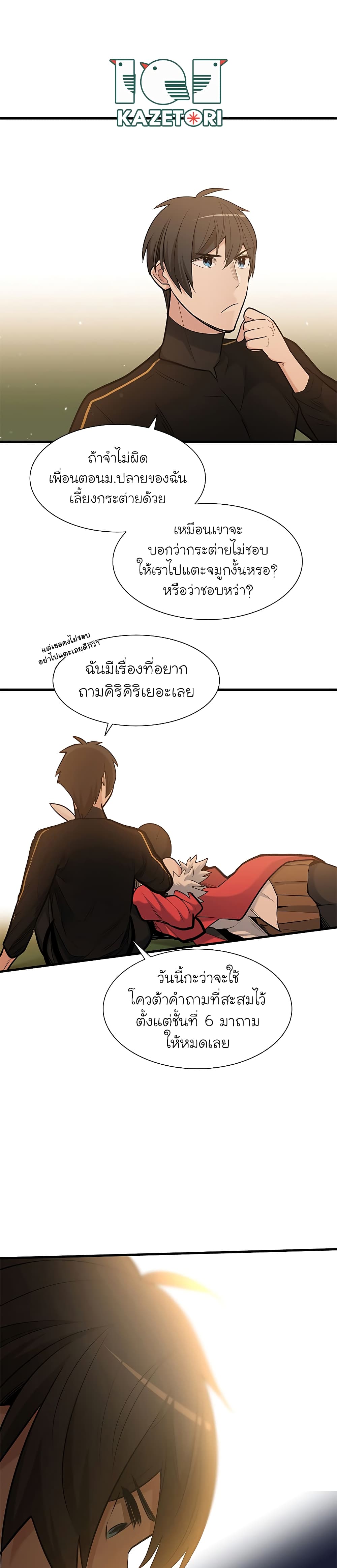 The Tutorial is Too Hard page 24