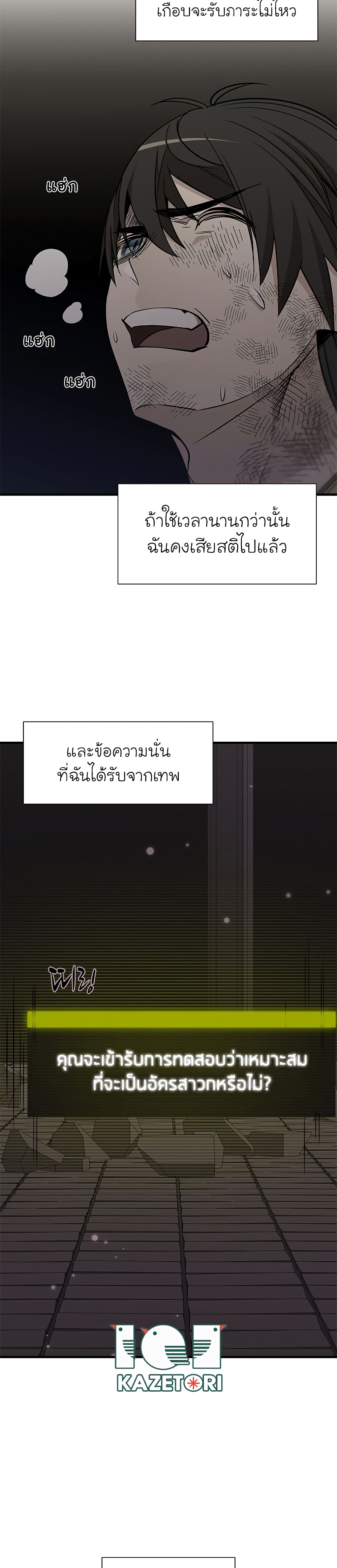 The Tutorial is Too Hard page 26