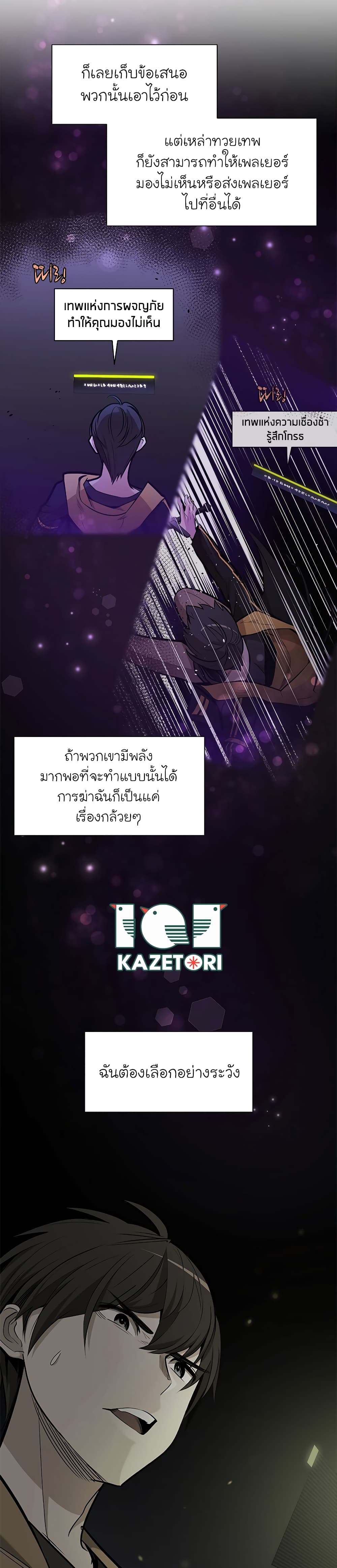 The Tutorial is Too Hard page 28
