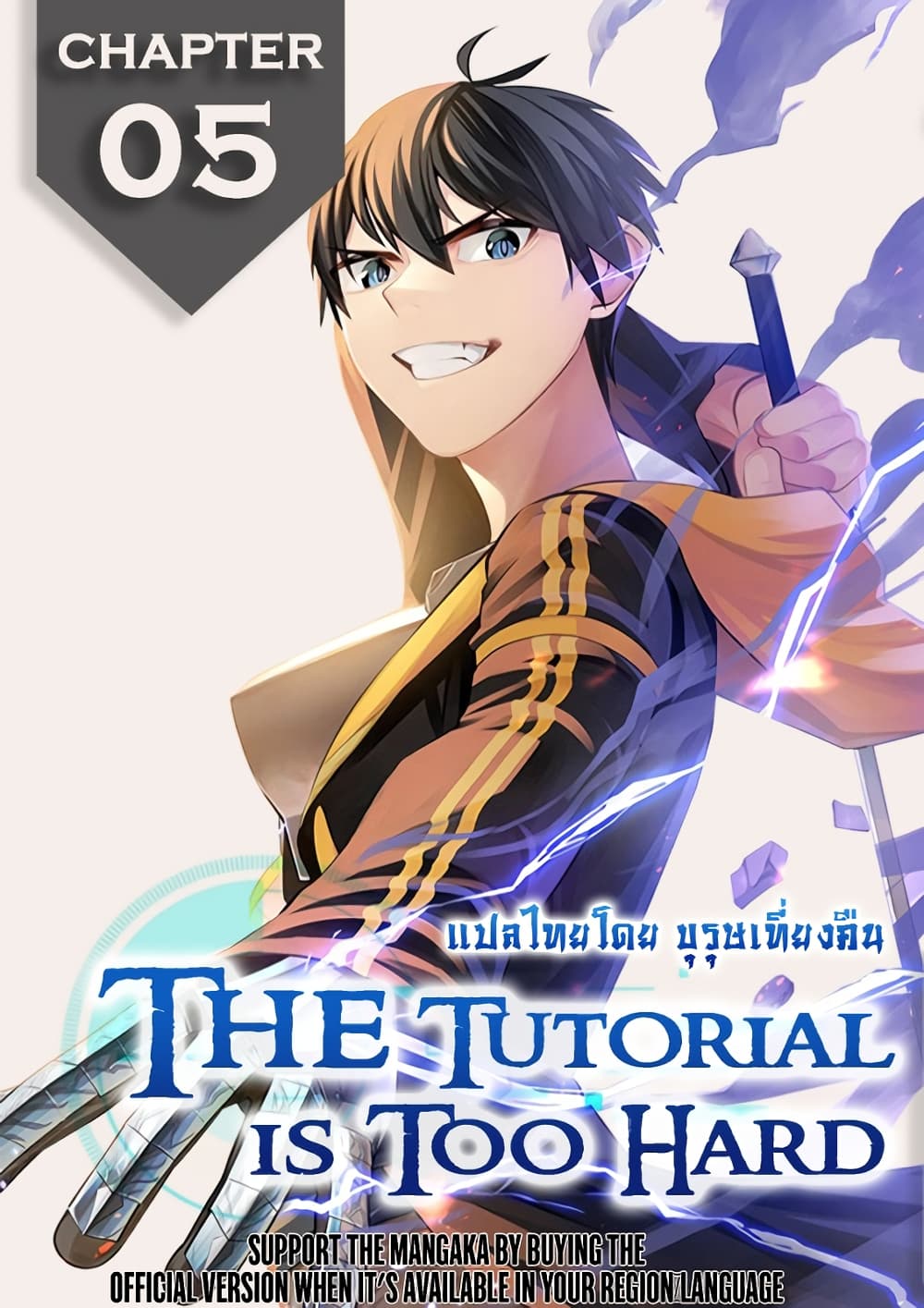 The Tutorial is Too Hard page 1