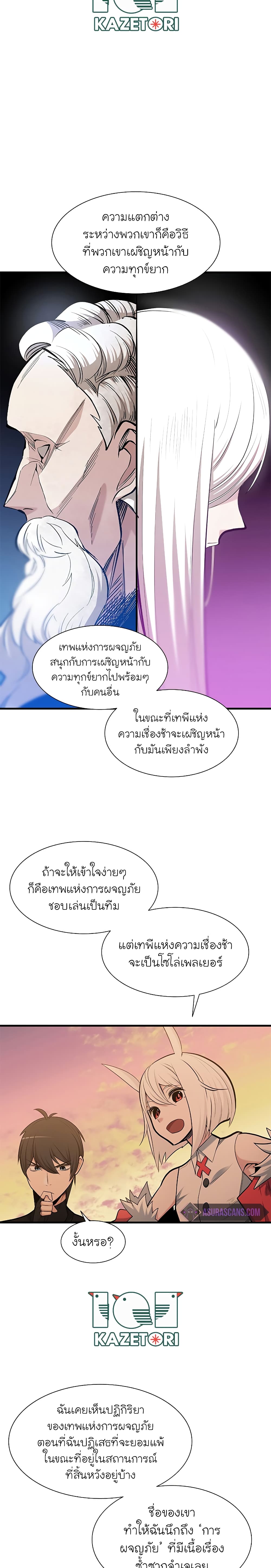 The Tutorial is Too Hard page 18
