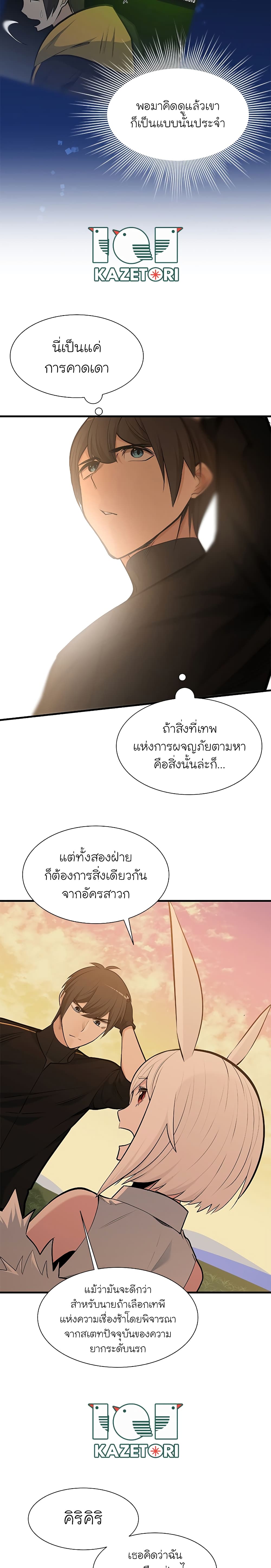 The Tutorial is Too Hard page 20