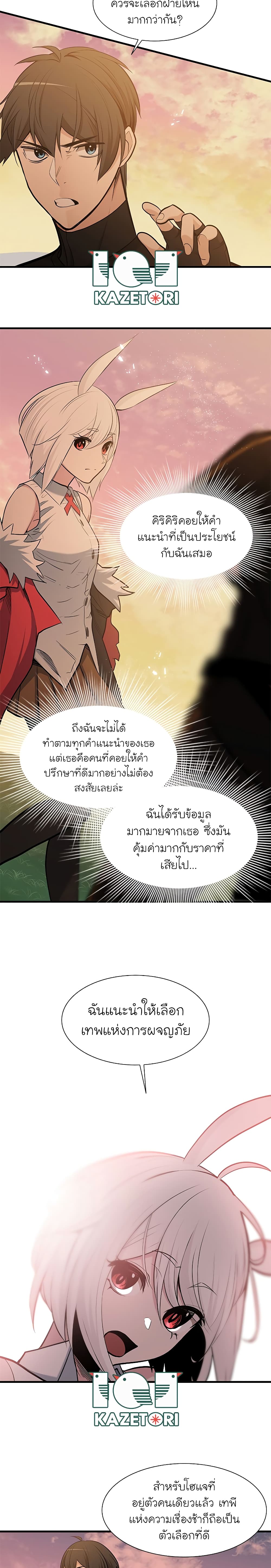 The Tutorial is Too Hard page 21