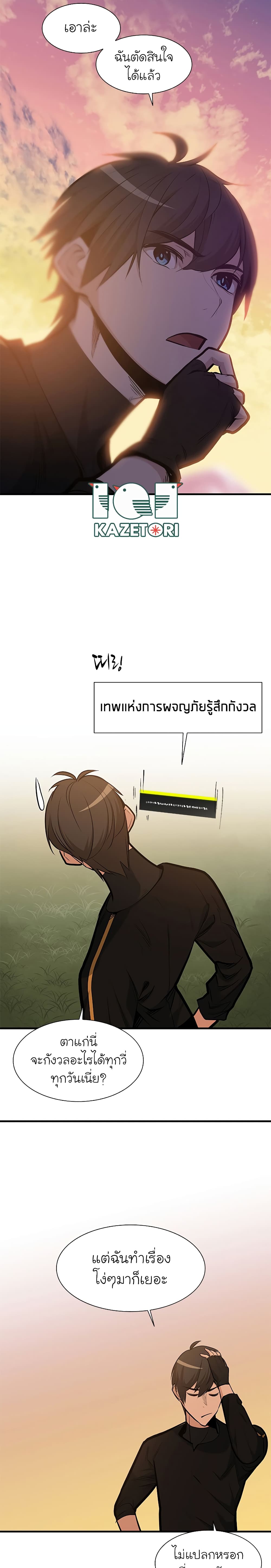The Tutorial is Too Hard page 23