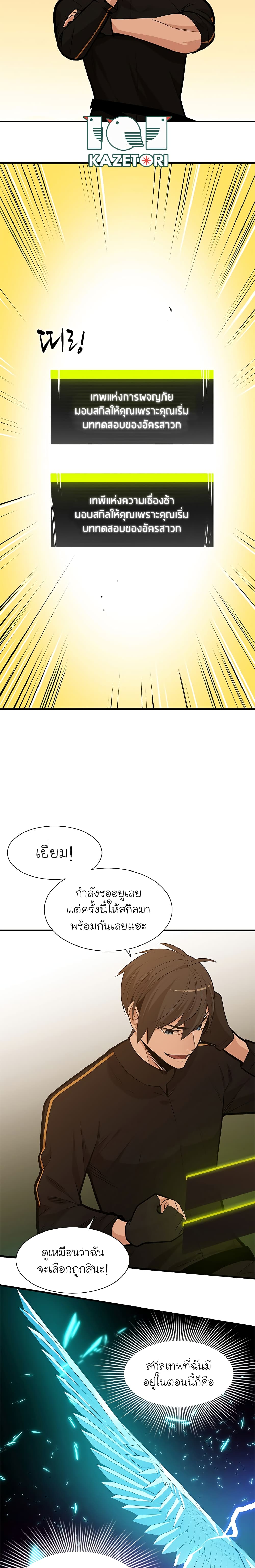 The Tutorial is Too Hard page 3