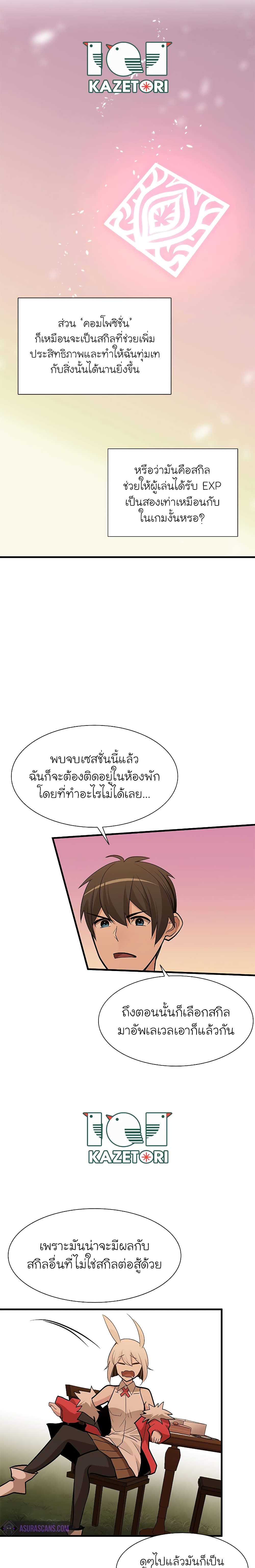 The Tutorial is Too Hard page 7