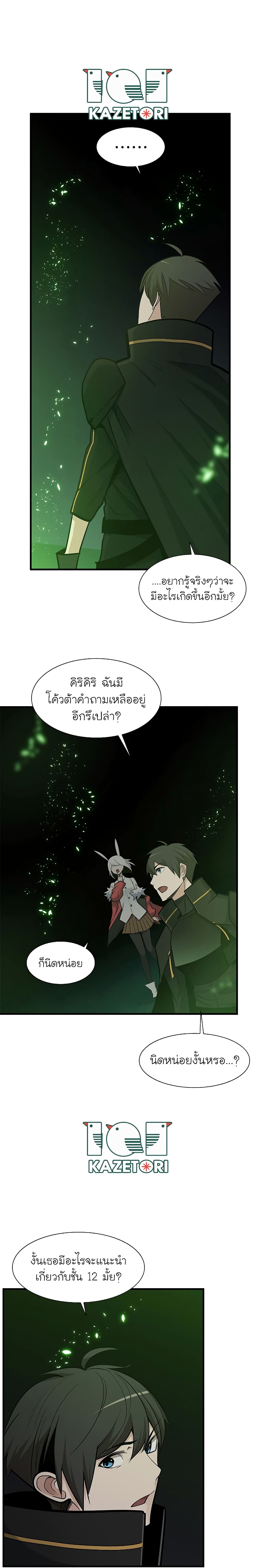 The Tutorial is Too Hard page 14
