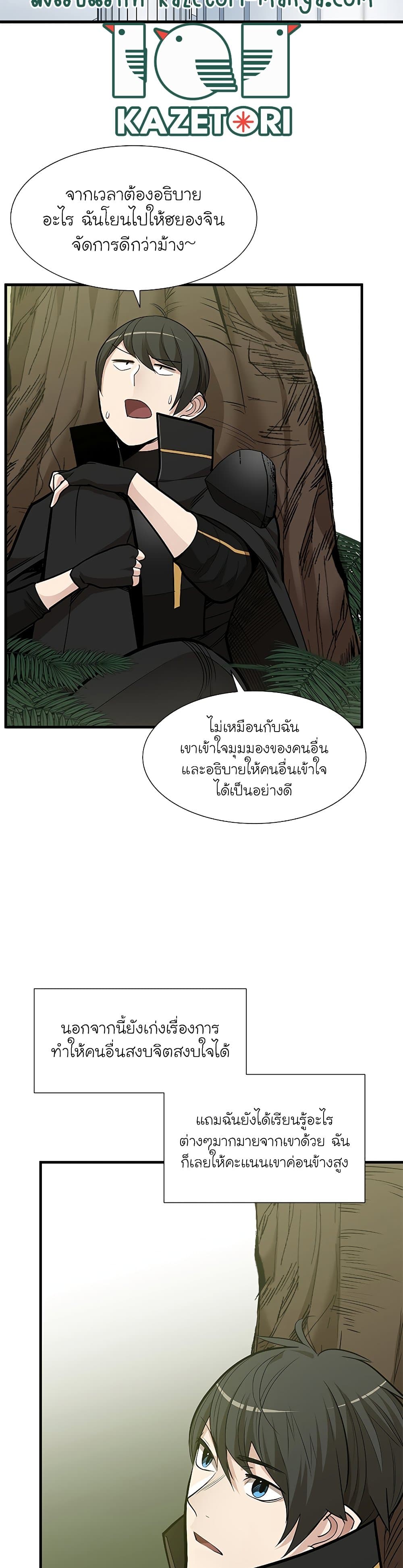 The Tutorial is Too Hard page 19