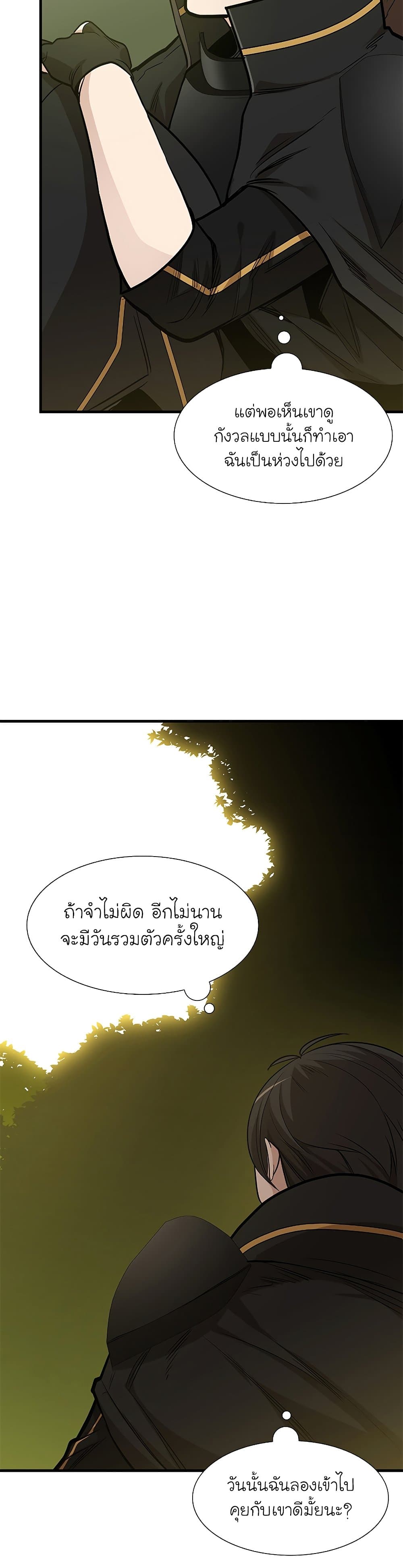 The Tutorial is Too Hard page 20