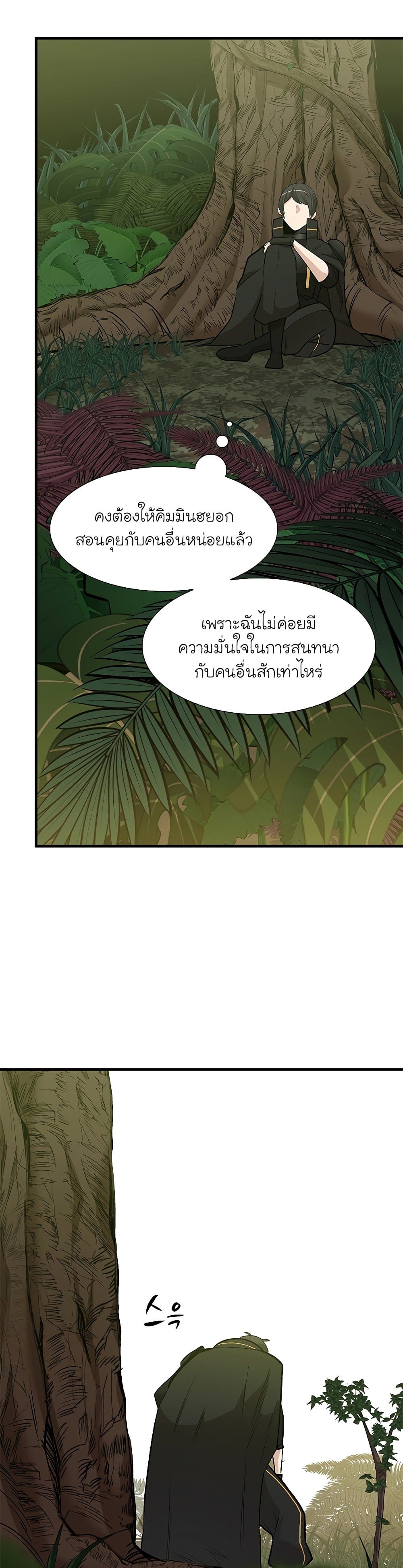 The Tutorial is Too Hard page 21