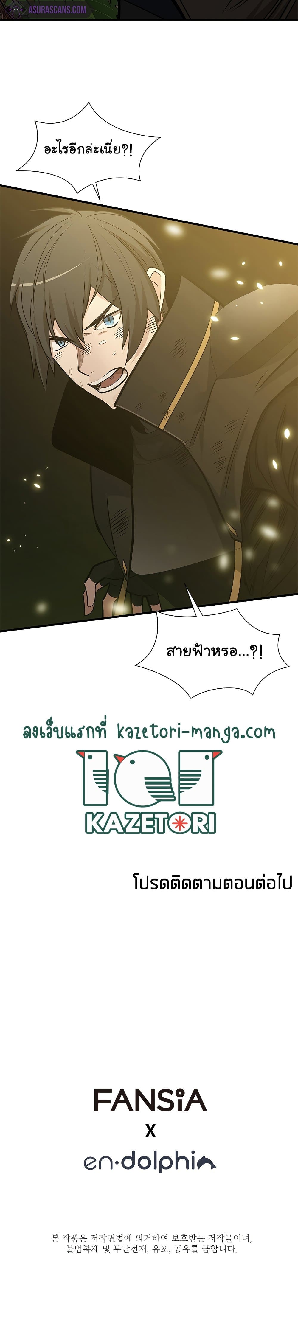 The Tutorial is Too Hard page 40