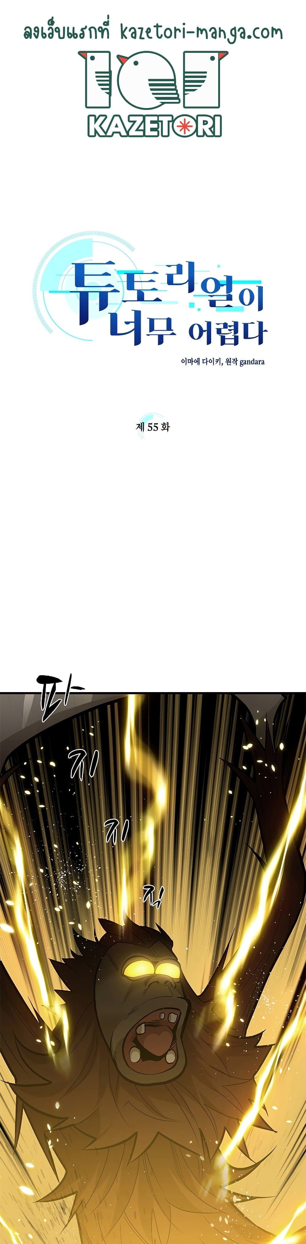 The Tutorial is Too Hard page 1