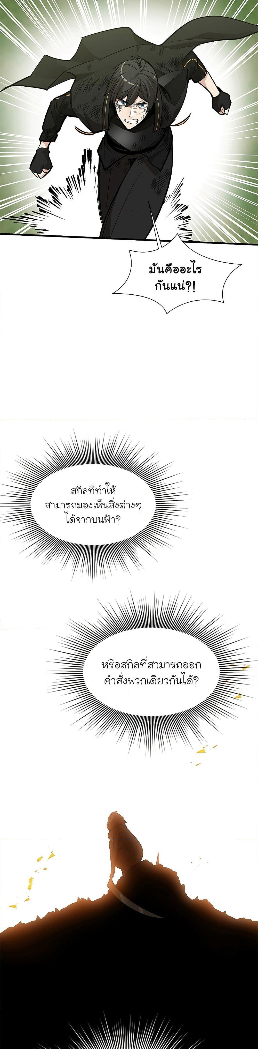 The Tutorial is Too Hard page 17