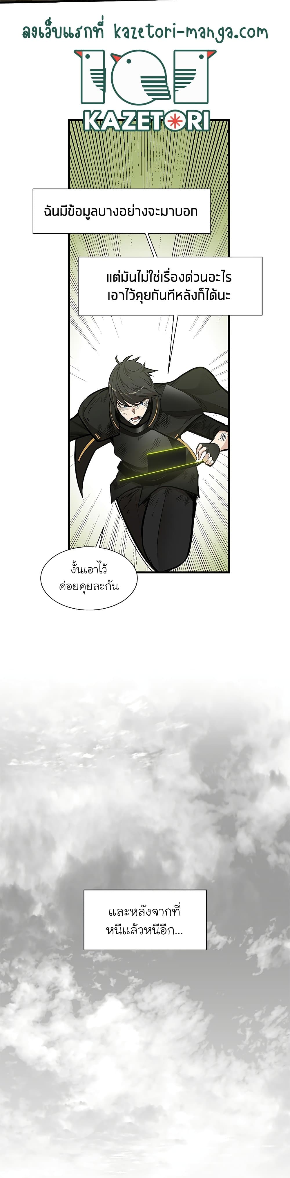 The Tutorial is Too Hard page 25