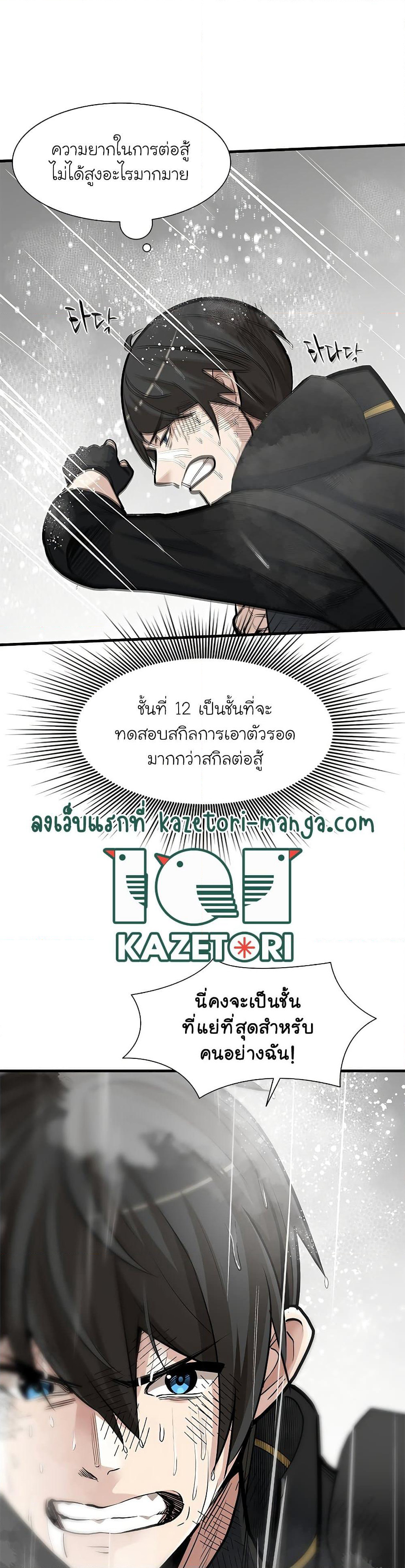 The Tutorial is Too Hard page 28