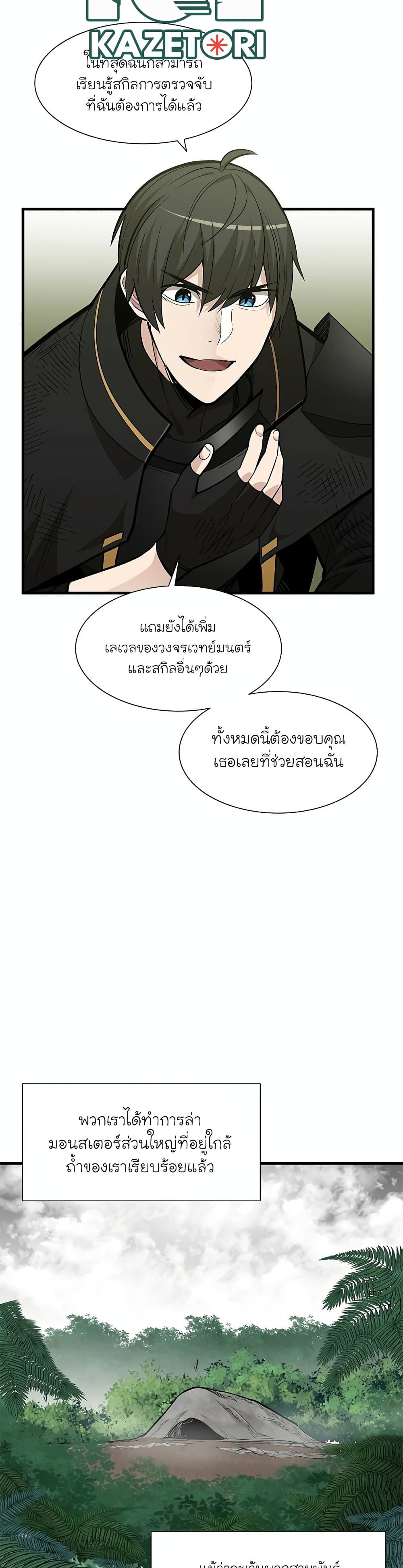 The Tutorial is Too Hard page 8