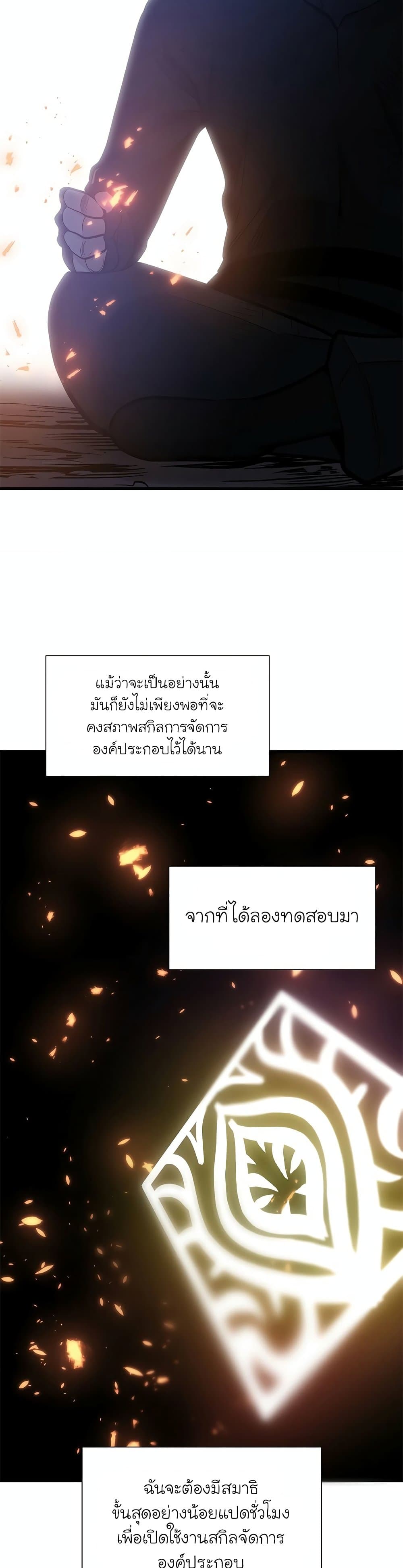 The Tutorial is Too Hard page 19