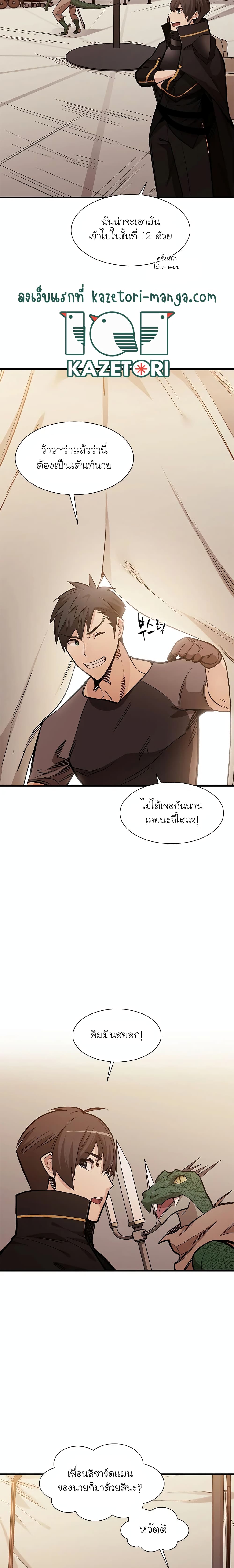 The Tutorial is Too Hard page 10