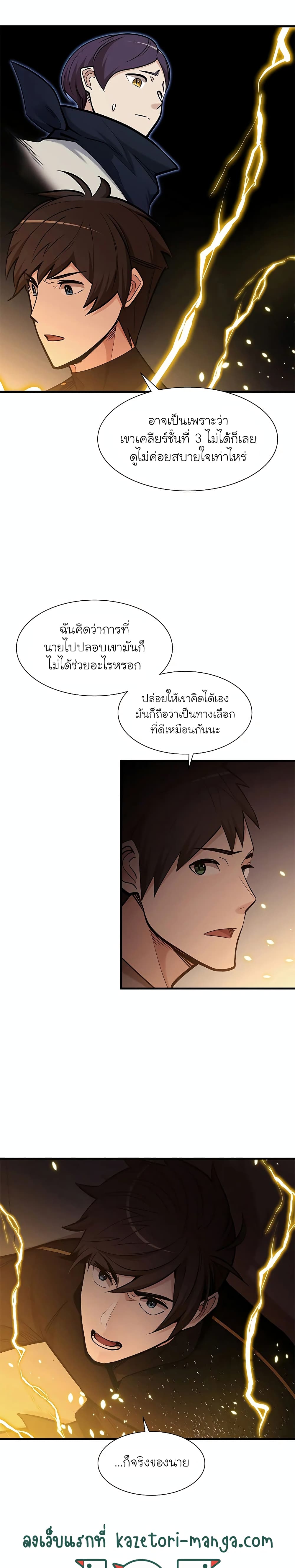 The Tutorial is Too Hard page 19