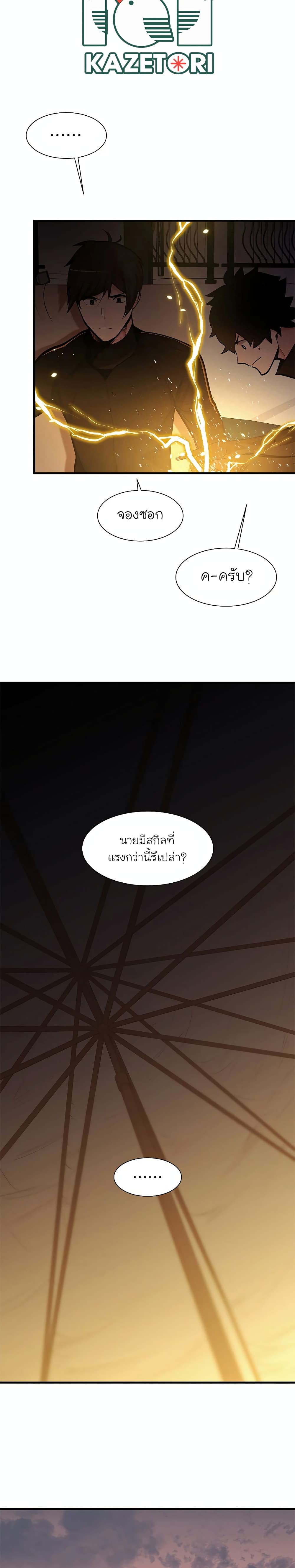 The Tutorial is Too Hard page 20