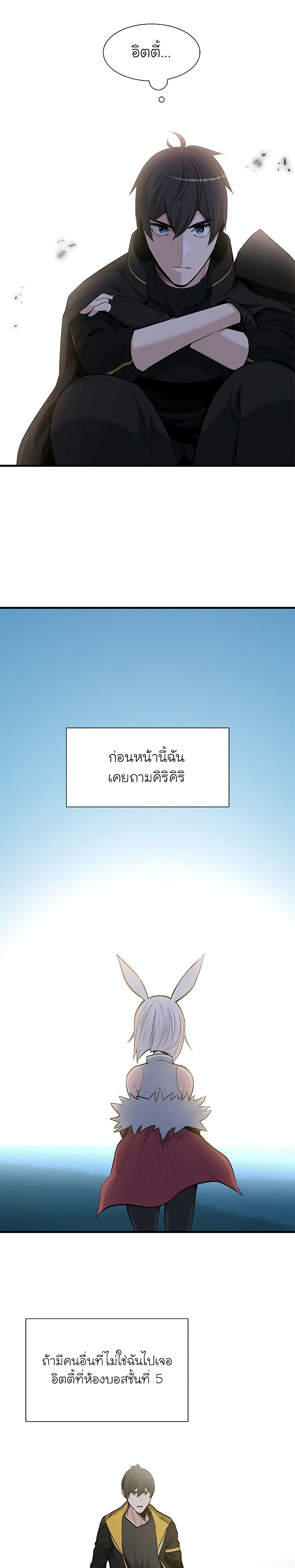 The Tutorial is Too Hard page 25