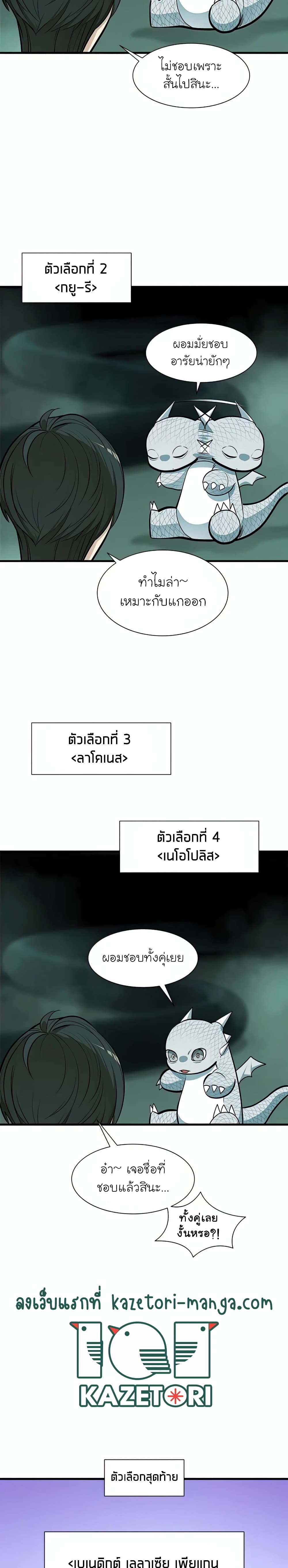 The Tutorial is Too Hard page 8