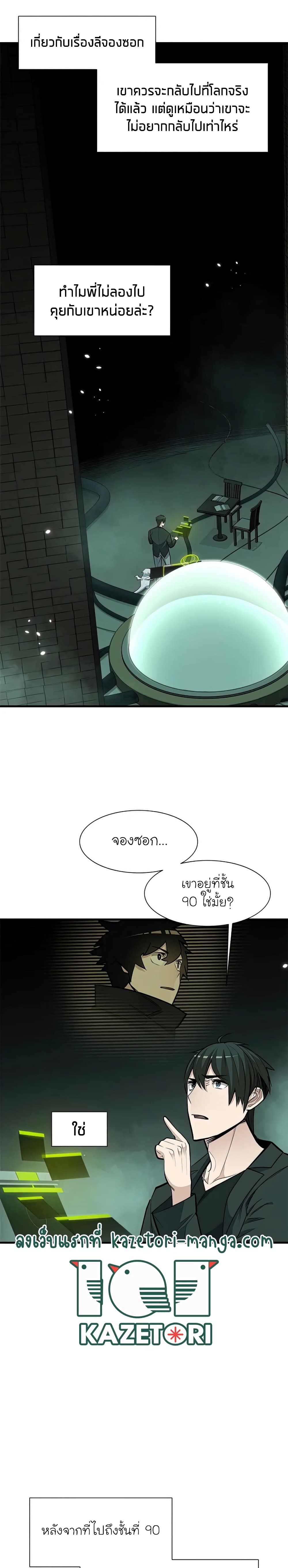The Tutorial is Too Hard page 10
