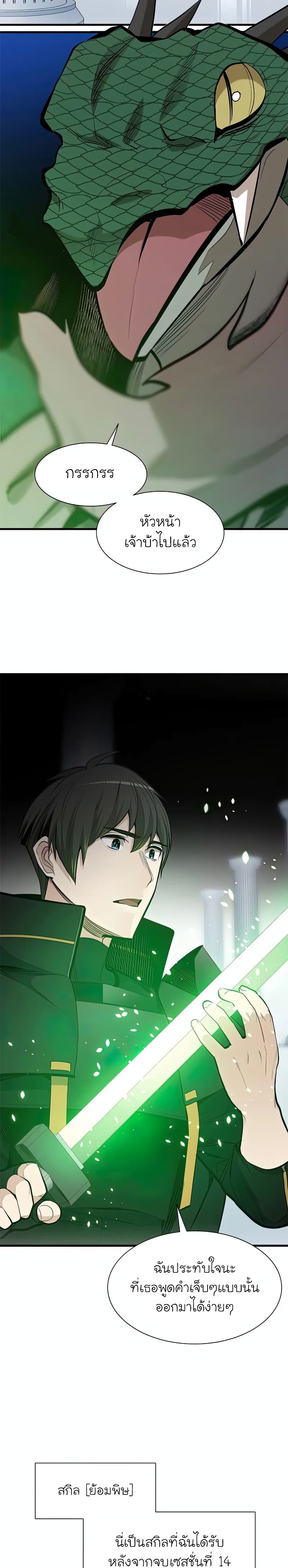 The Tutorial is Too Hard page 20