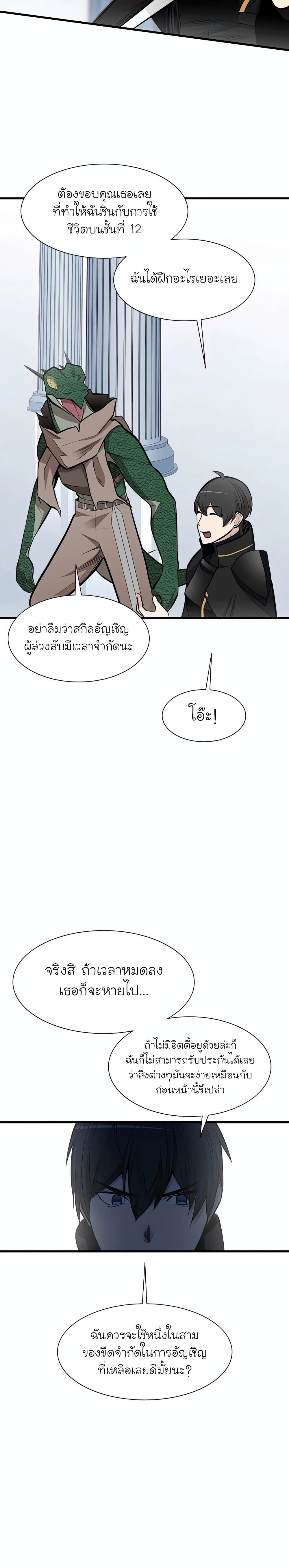 The Tutorial is Too Hard page 23